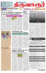 Thiruvarur-Trichy Supplement