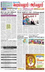 Perambalur-Trichy Supplement