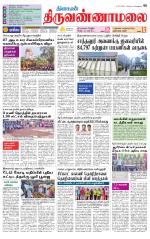 Tiruvannamalai-Vellore Supplement