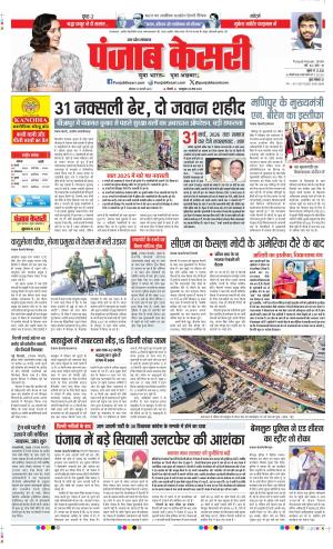 Date 10-02-2025 Punjab Kesari Hapur