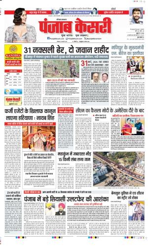  Date 10-02-2025 Punjab Kesari Panipat
