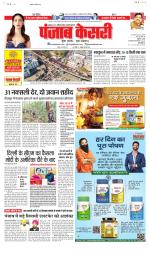 North East Main - Punjab Kesari