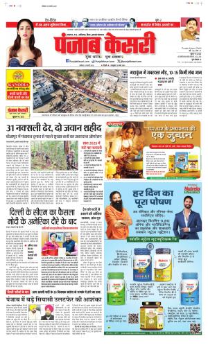 Date 10-02-2025 Punjab Kesari North East Main