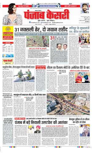 Date 10-02-2025 Punjab Kesari Lucknow