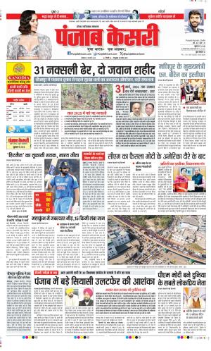 Date 10-02-2025 Punjab Kesari Ghaziabad