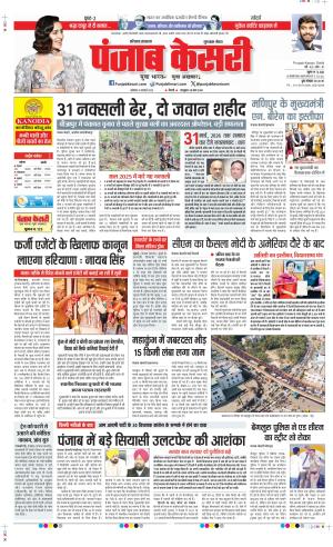  Date 10-02-2025 Punjab Kesari Gurugram
