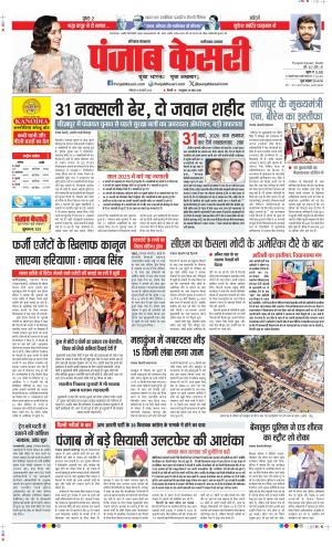  Date 10-02-2025 Punjab Kesari Faridabad