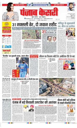 Date 10-02-2025 Punjab Kesari DELHI MAIN