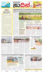 Sudina(Belthangadi - Bantwal)