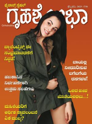Grihshobha Kannada