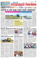 Sivagangai- Madurai Supplement