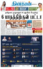 Dindigul-Madurai Supplement