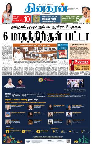 Dindigul-Madurai Supplement