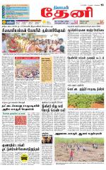 Theni-Madurai Supplement