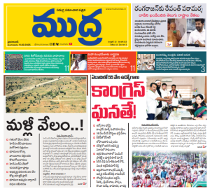 Mudra News Epaper 1/02/2025