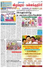 Villupuram Supplement