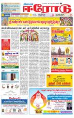 Erode-Coimbatore Supplement