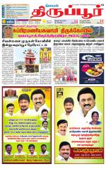 Tirupur-Coimbatore Supplement