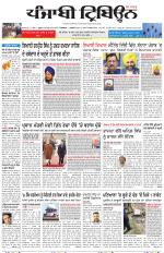 Punjabi Tribune (Delhi Edition)
