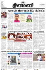 Dinamani - Tiruvarur