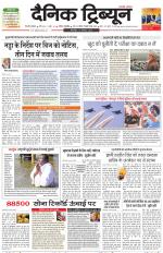 Dainik Tribune (Gurgaon Edition)