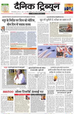Dainik Tribune (Gurgaon Edition)