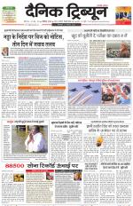 Dainik Tribune (Karnal Edition)
