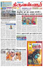 Tiruvellore-Chennai Supplement