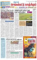 Kanchipuram-Chennai Supplement