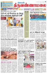 Tiruvannamalai-Vellore Supplement