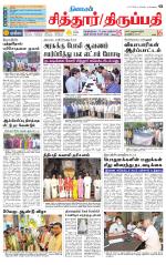 Chitoor-Vellore Supplement