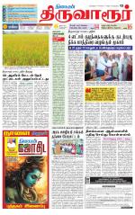 Thiruvarur-Trichy Supplement