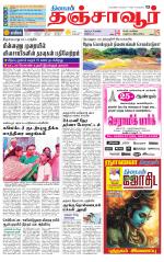 Thanjavur-Trichy Supplement