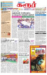 Karur-Trichy Supplement