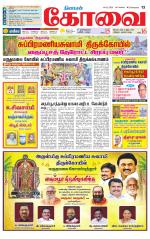 Coimbatore Supplement