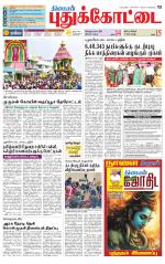 Pudukkottai-Trichy Supplement