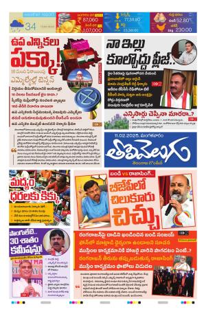 Tolivelugu Epaper 11 FEB 2025