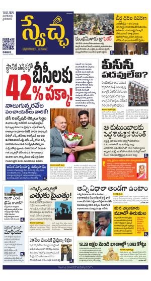 Swetcha daily TG epaper 11.02.2025