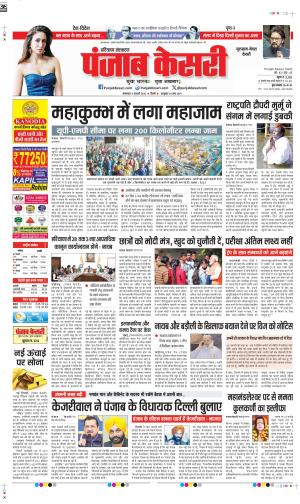 DATE 11-02-2025 PUNJAB KESARI GURUGRAM 