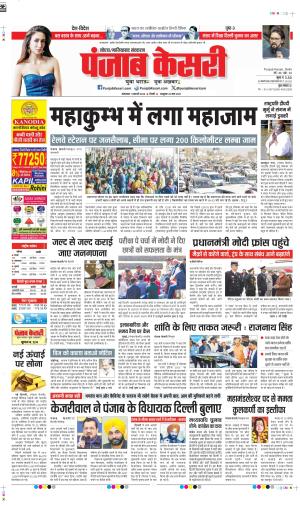 DATE 11-02-2025 PUNJAB KESARI GHAZIABAD 