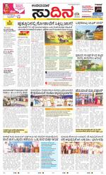 Sudina(Belthangadi - Bantwal)