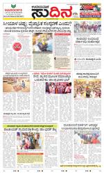 Sudina (Greater Mangaluru)