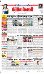 Bahadurgarh - Punjab Kesari