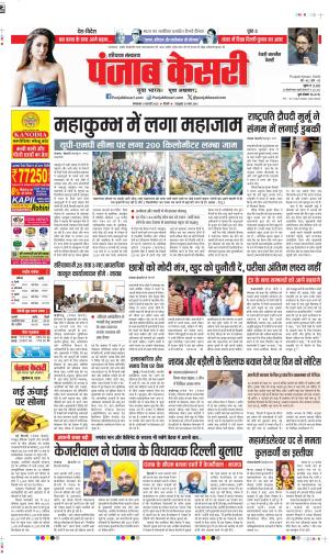 DATE 11-02-2025 PUNJAB KESARI REWARI 