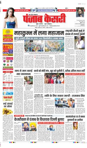 DATE 11-02-2025 PUNJAB KESARI MEERUT 