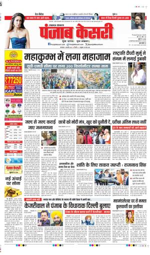 DATE 11-02-2025 PUNJAB KESARI LUCKNOW 