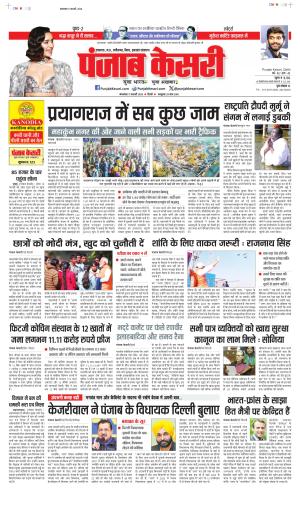 DATE 11-02-2025 PUNJAB KESARI MADHYA PRADESH MAIN 