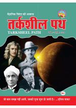 तर्कशील पथ  