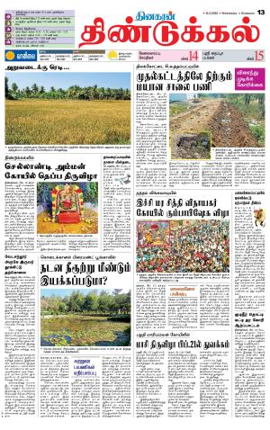 Dindigul-Madurai Supplement