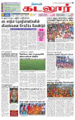 cuddalore supplement